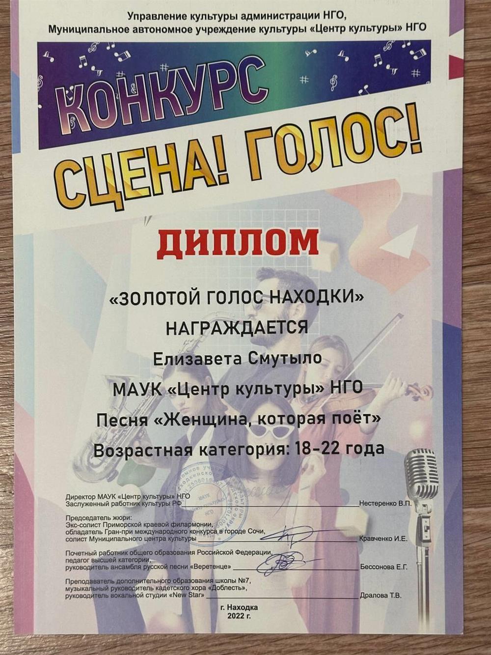 Золотой голос