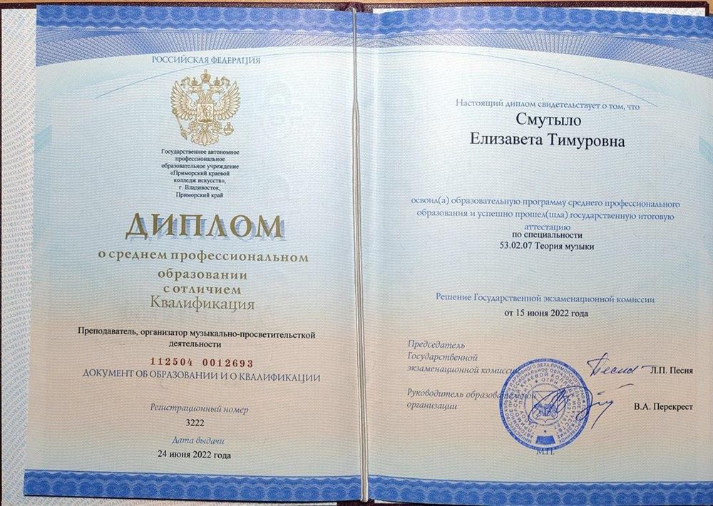 Диплом о среднем профессиональном образовании