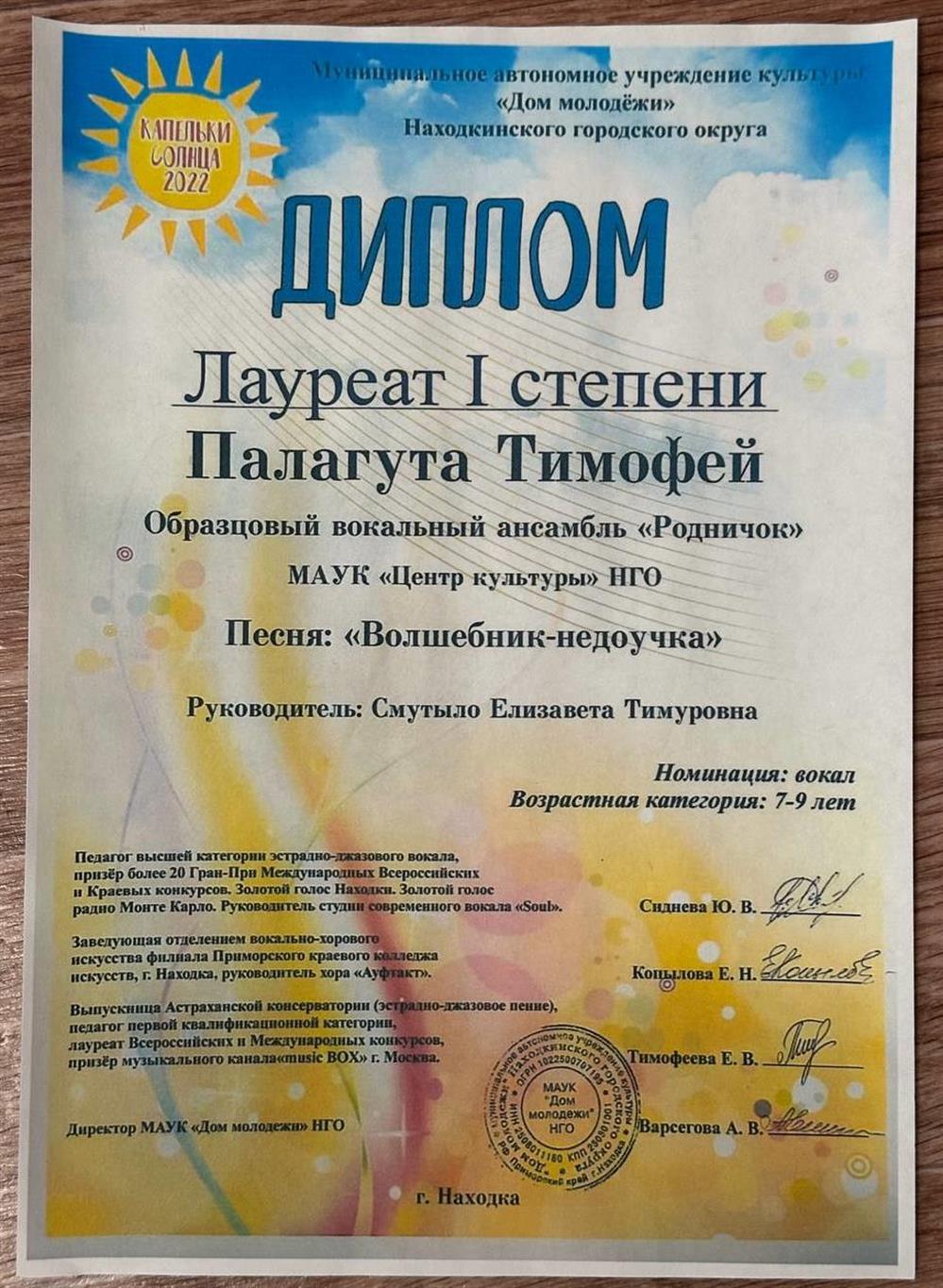 Диплом лауреата