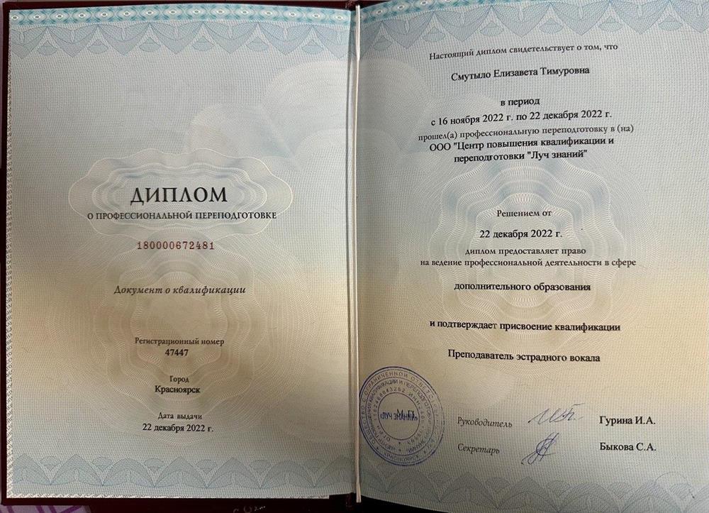 Диплом о профессиональной переподготовке
