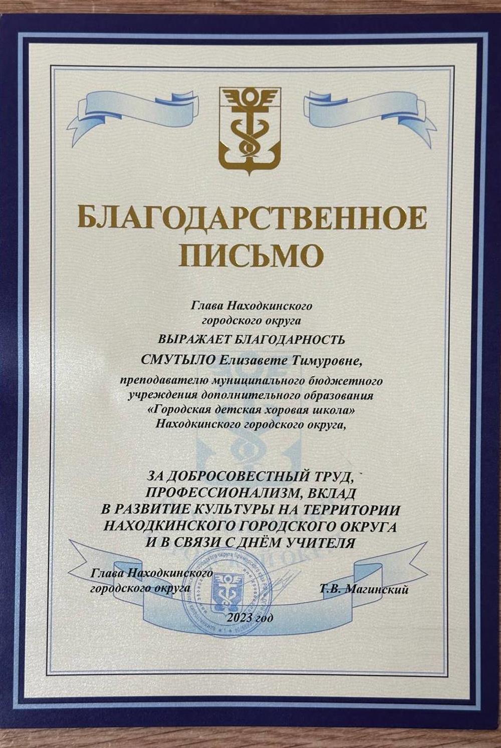Благодарственное письмо
