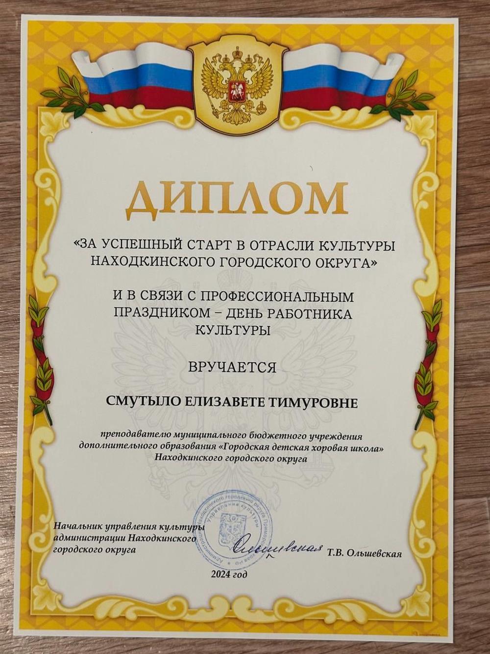 Диплом "За успешный старт в отрасли культуры"