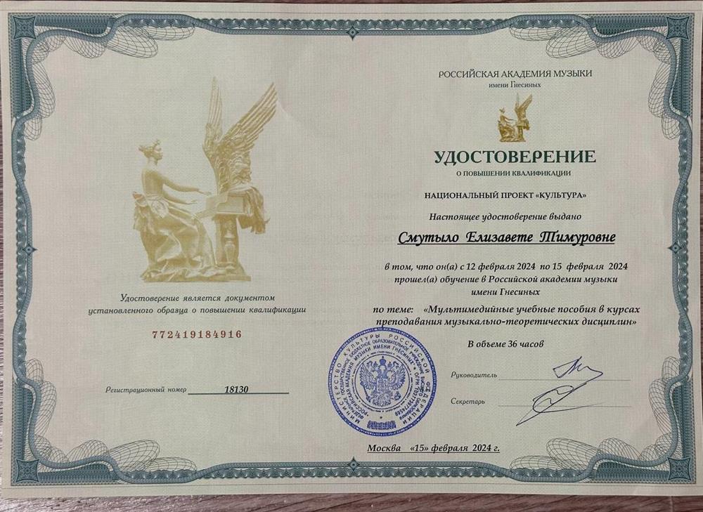 Повышение квалификации в РАМ им. Гнесиных