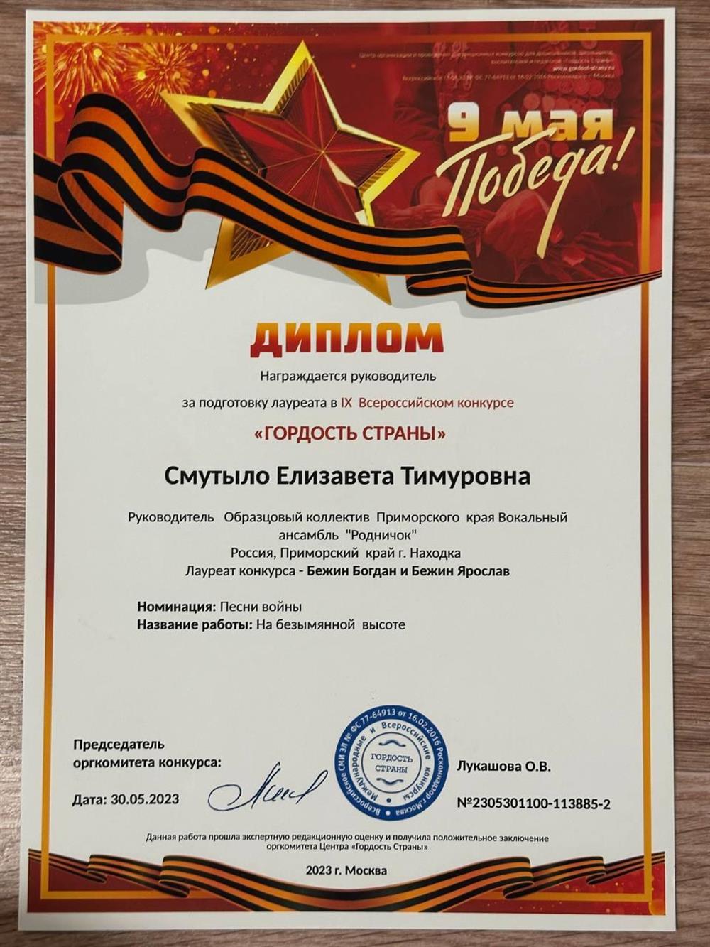 Диплом за подготовку лауреата