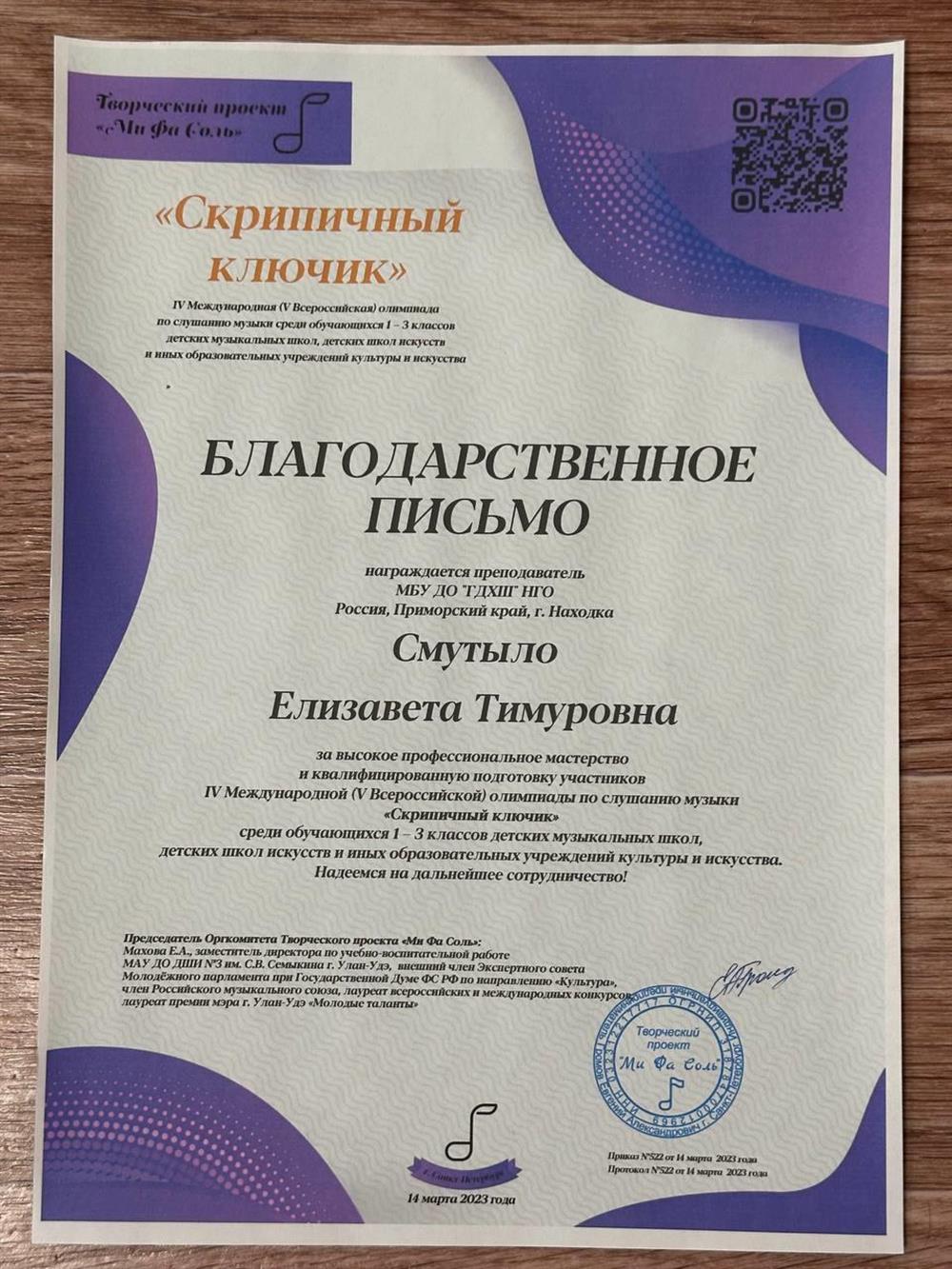 Благодарственное письмо