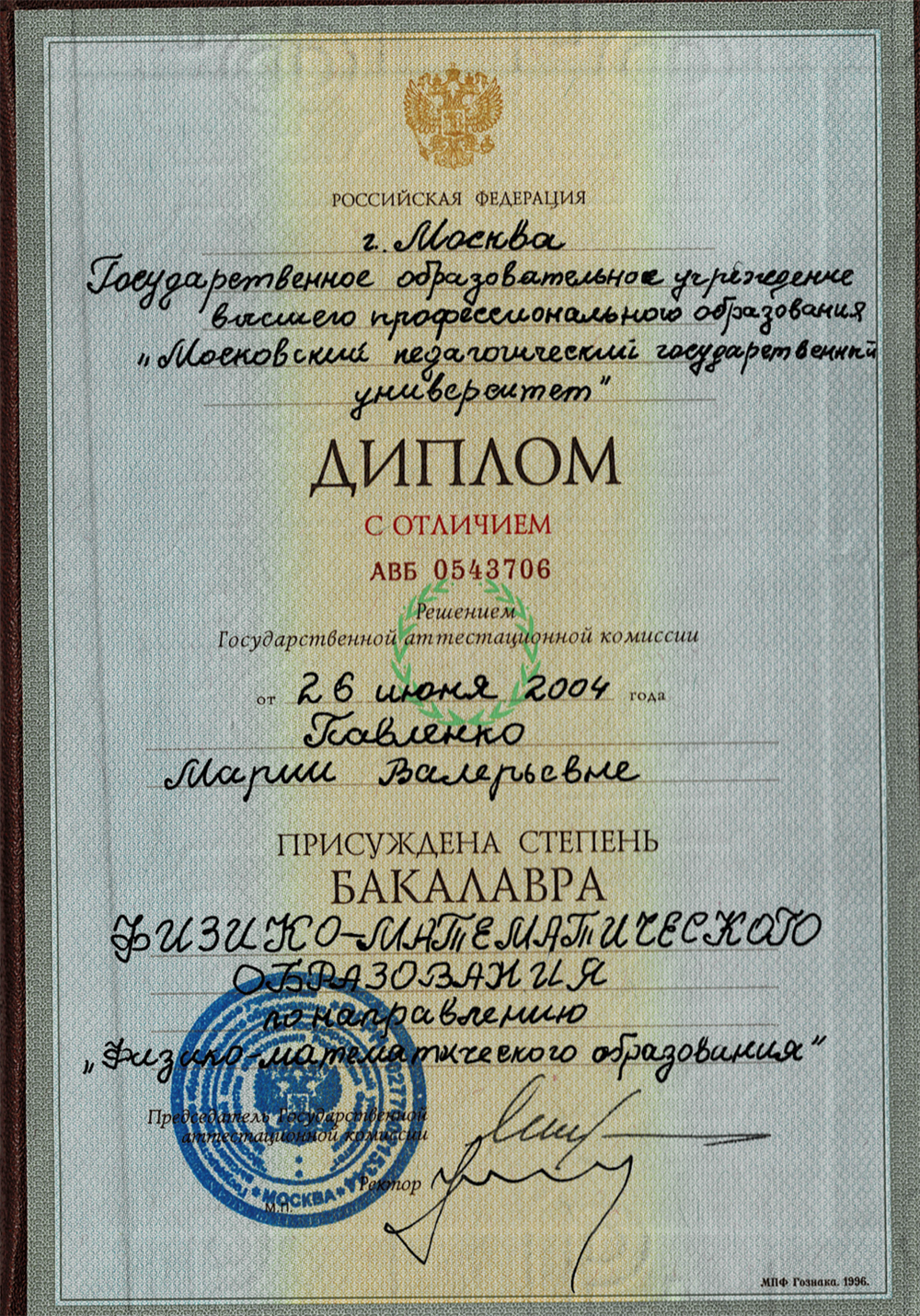 Диплом бакалавра физ-мат образования