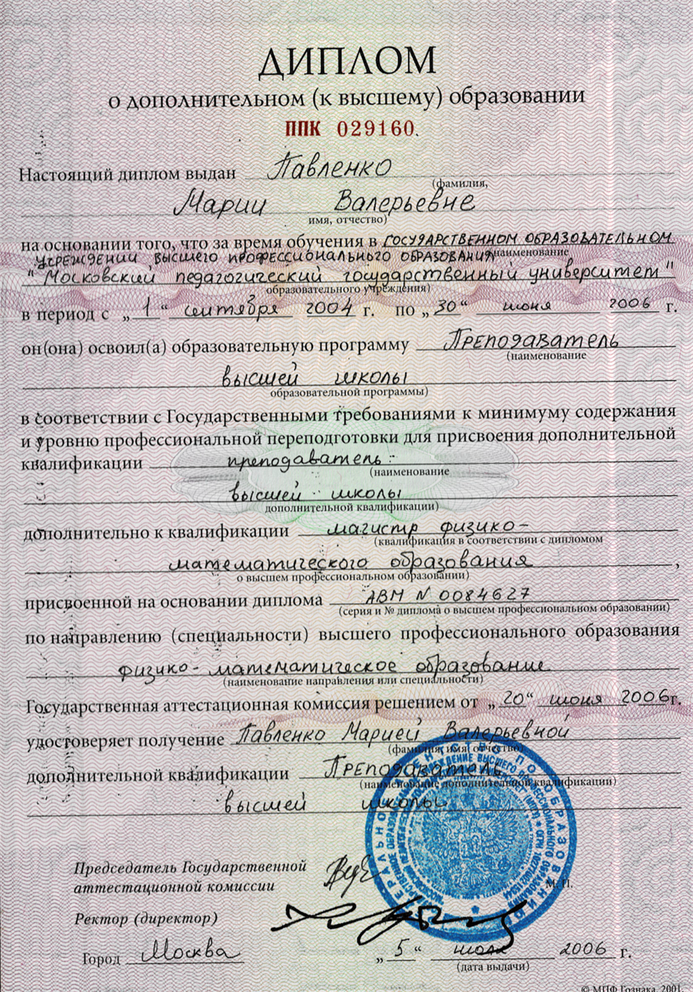 Диплом преподавателя Высшей школы