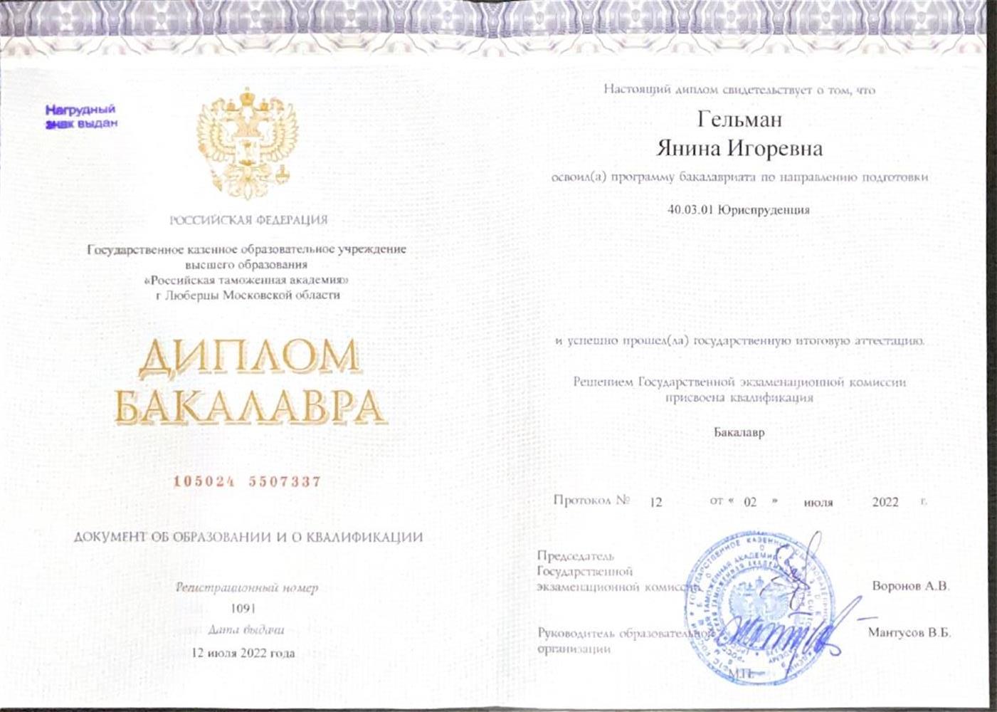 Диплом 