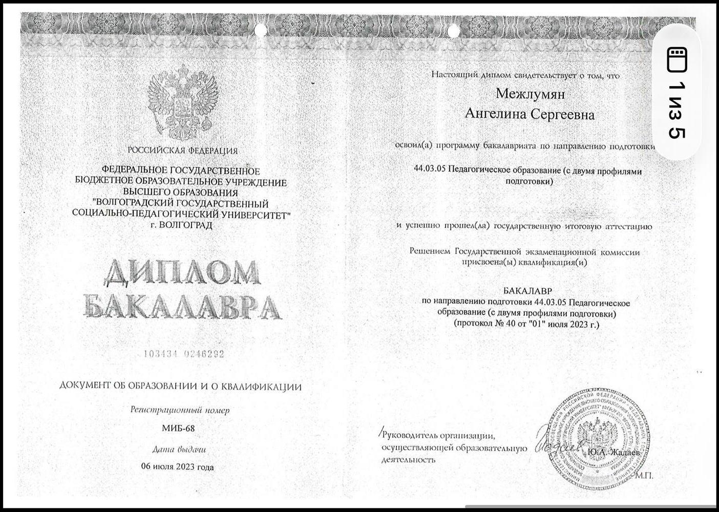 диплом бакалавра 