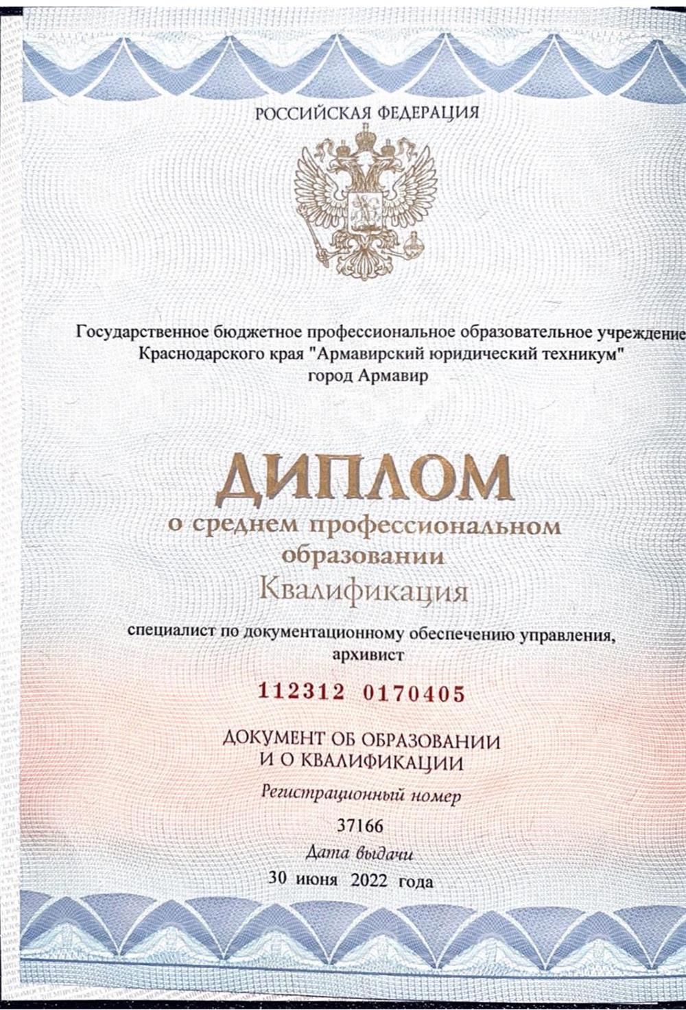 Диплом 