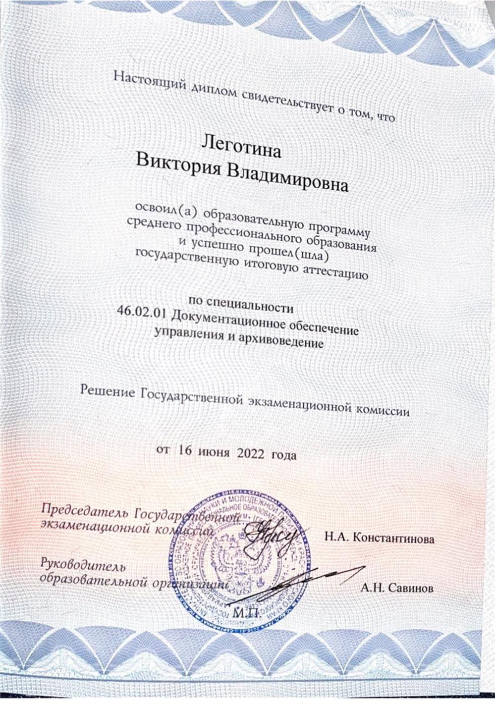 Диплом 