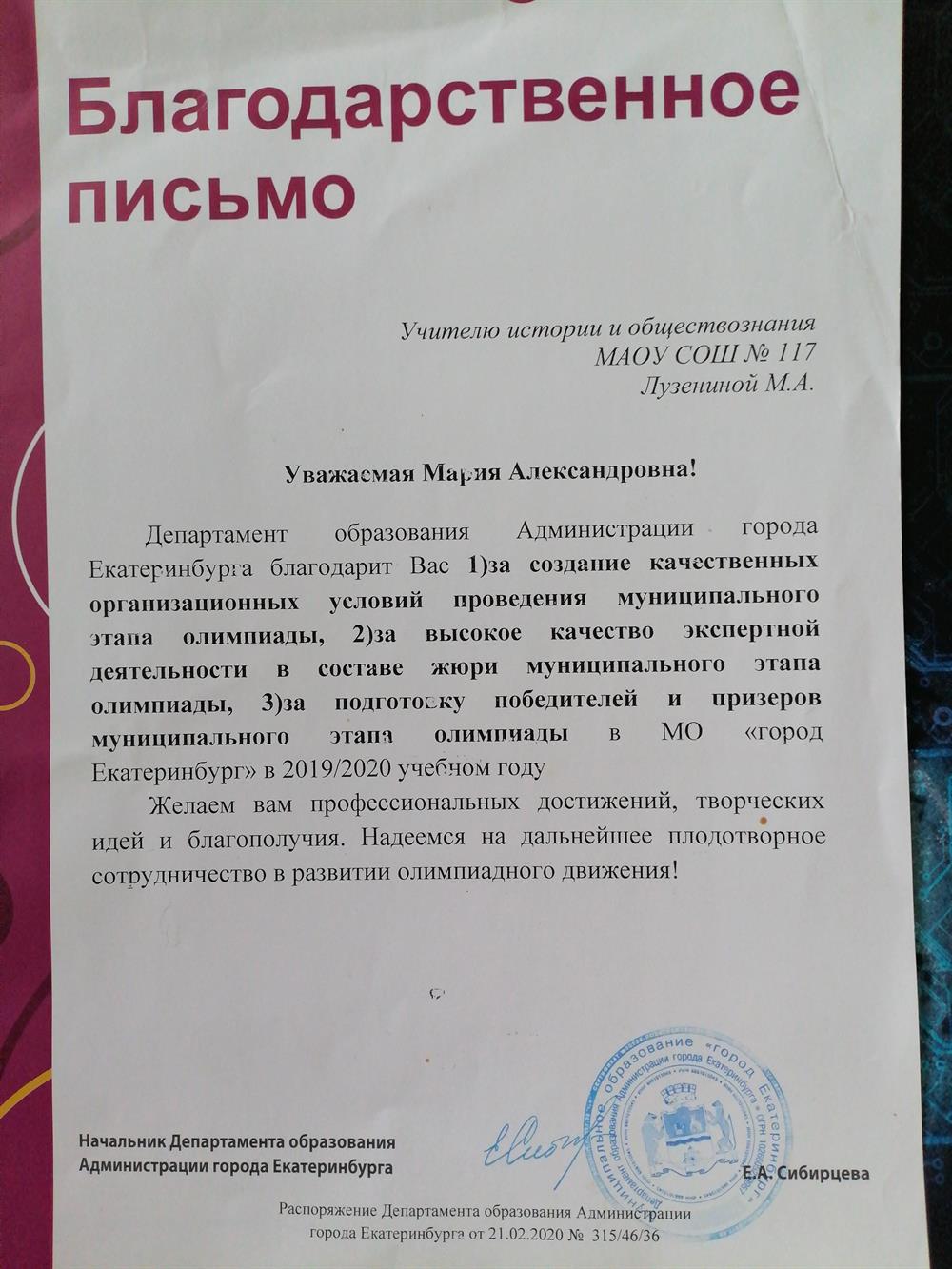 Благодарственное письмо