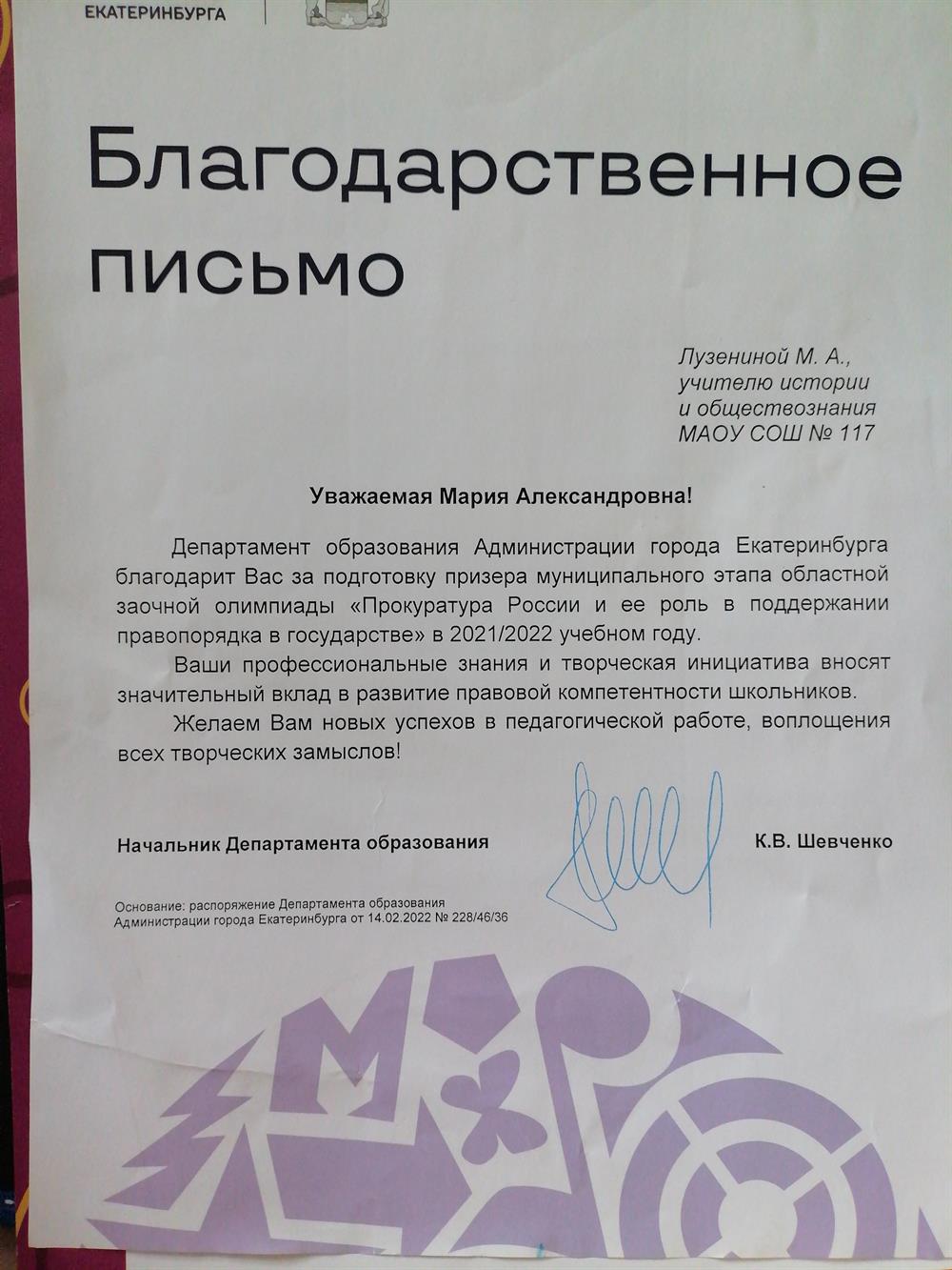 Благодарственное письмо