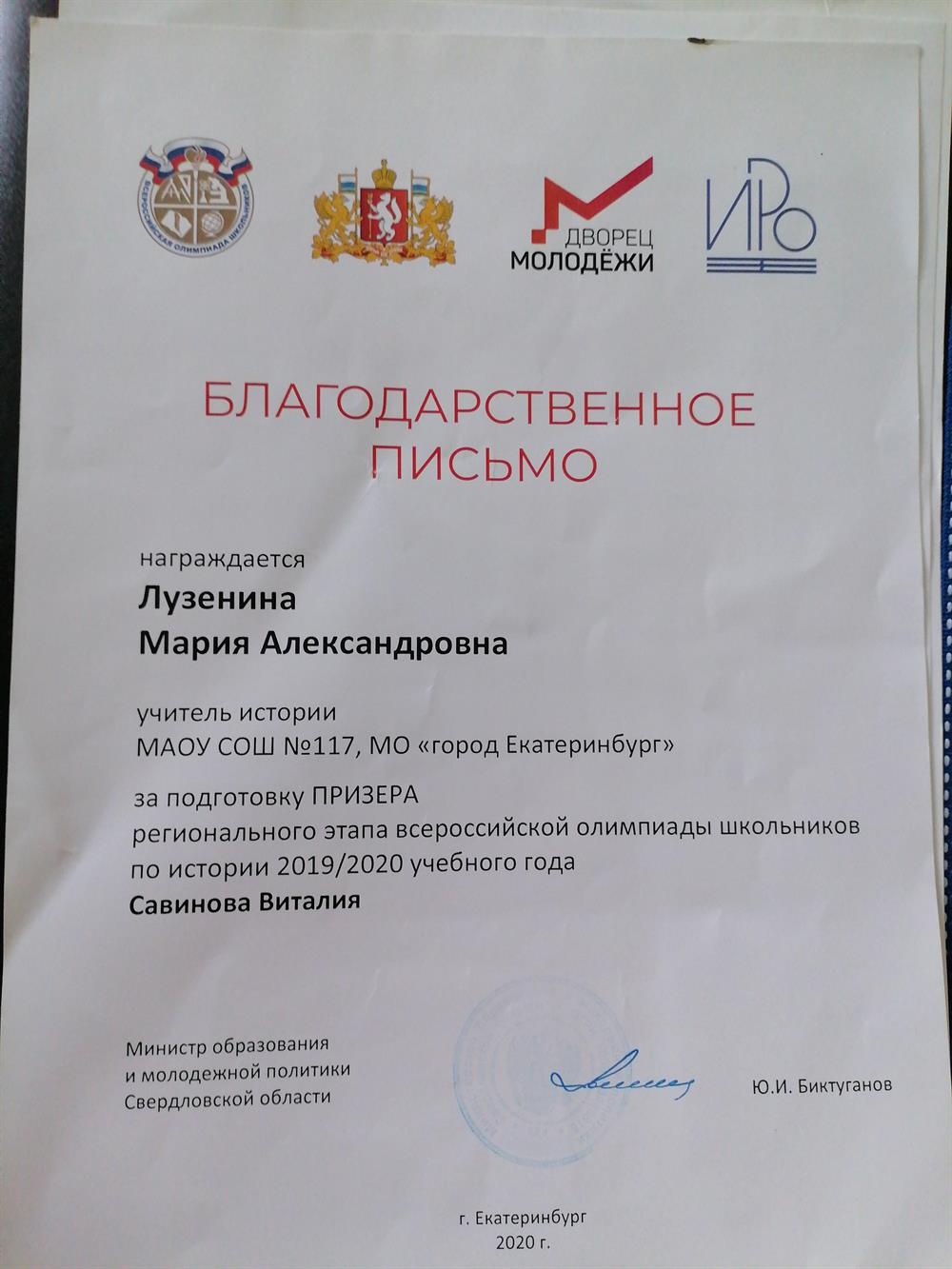 Благодарственное письмо