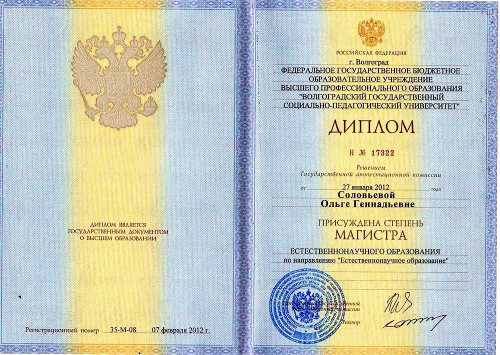 Дипломмагистра естественно-научного образования