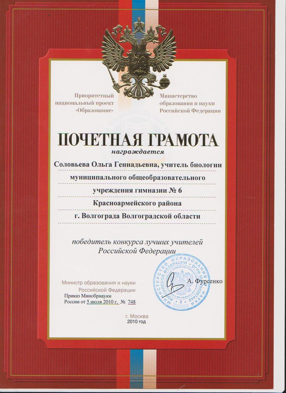 Почётная грамота 