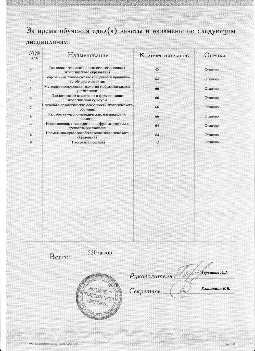 Учитель экологии