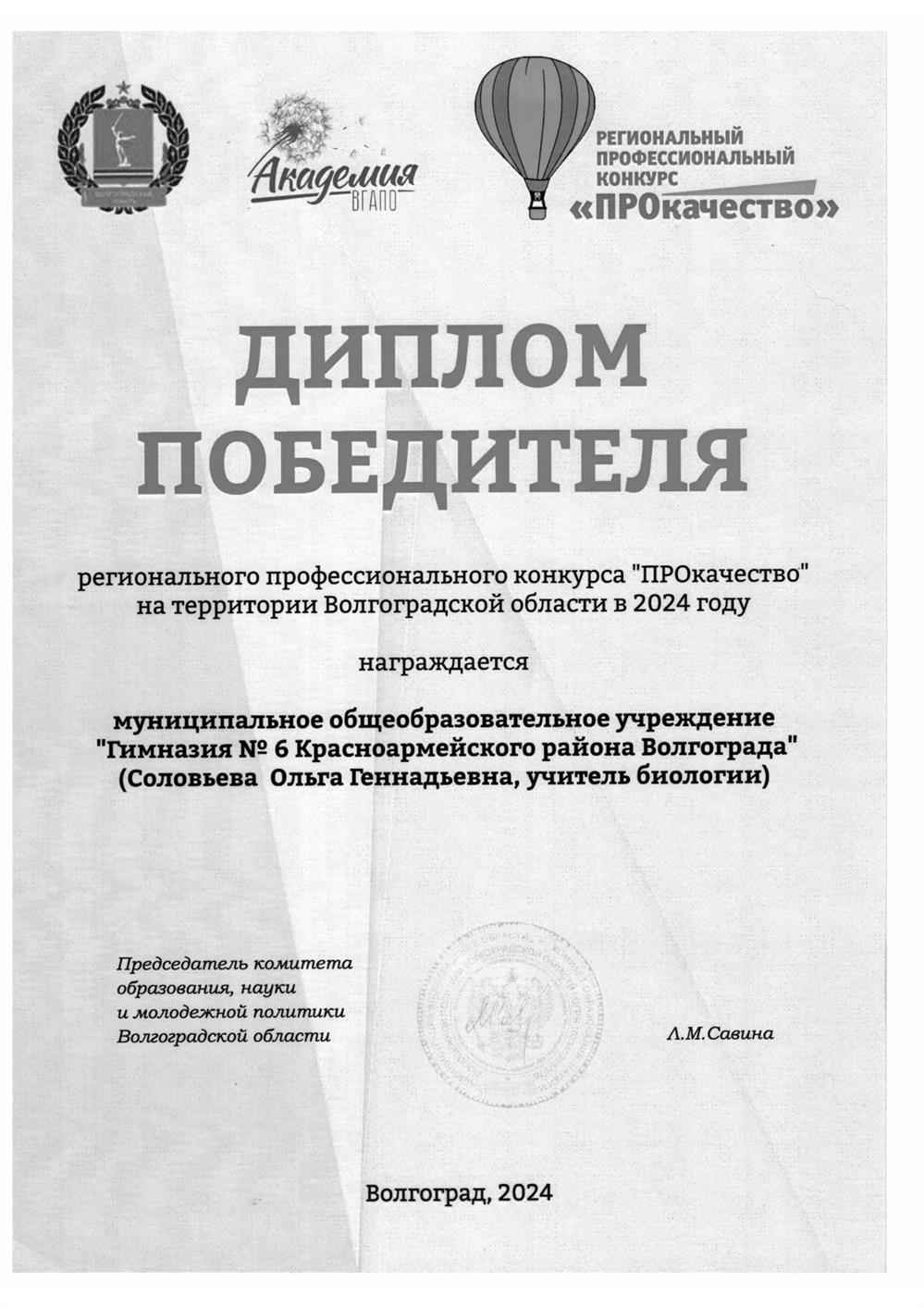 Диплом победителя