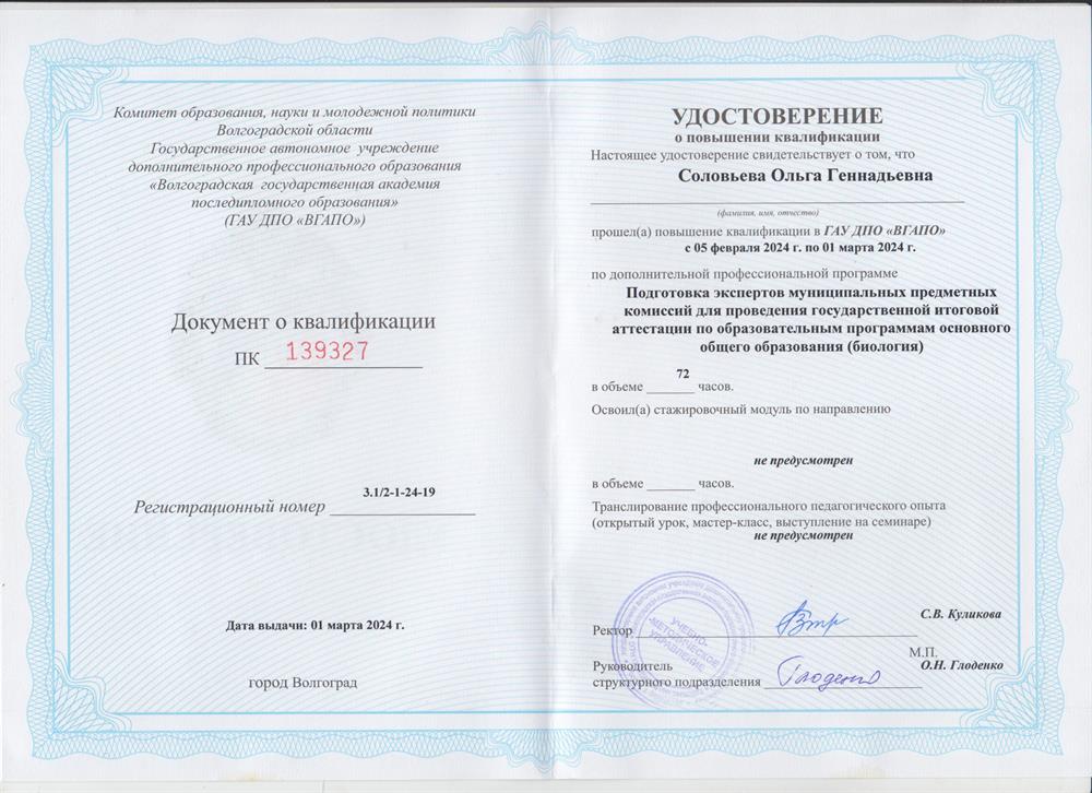Удостоверение о повышении квалификации эксперта муниципальной комиссии ОГЭ