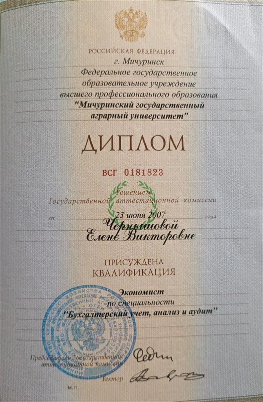 Диплом о высшем образовании 