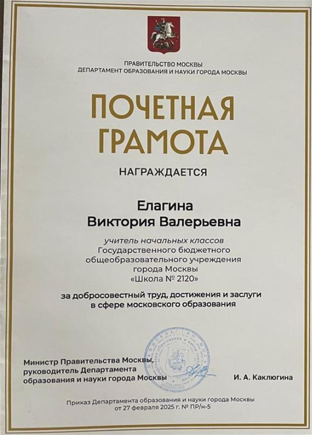 Почетная грамота Правительства Москвы 