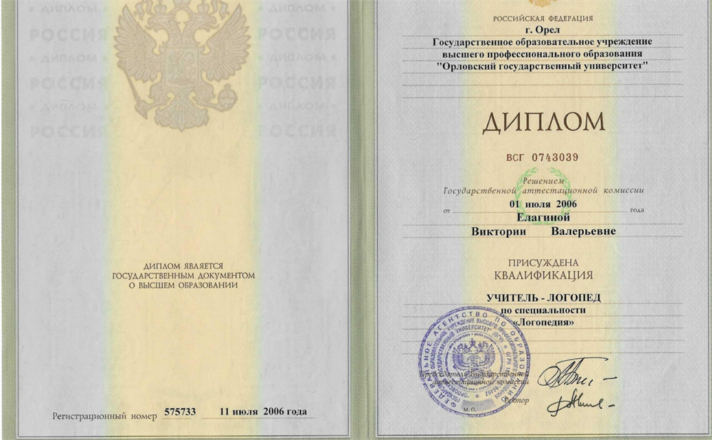 Диплом о высшем образовании