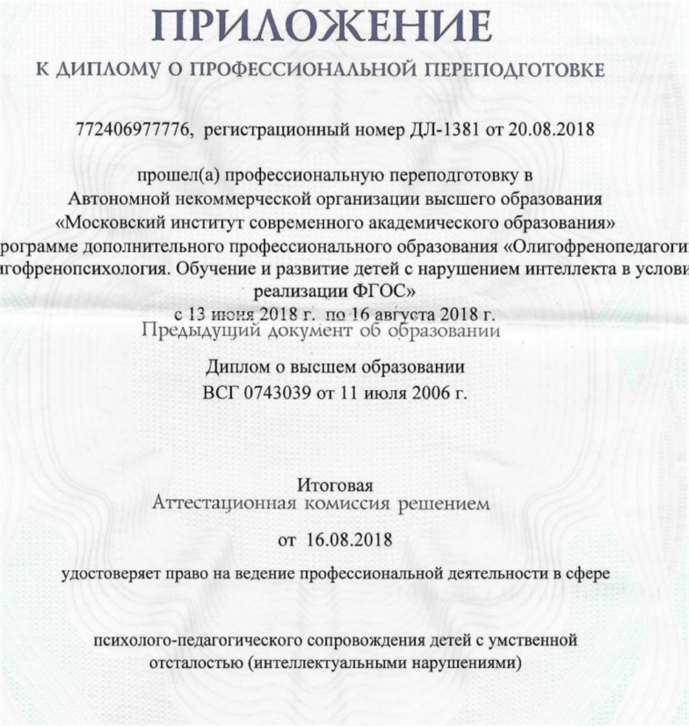 Переподготовка