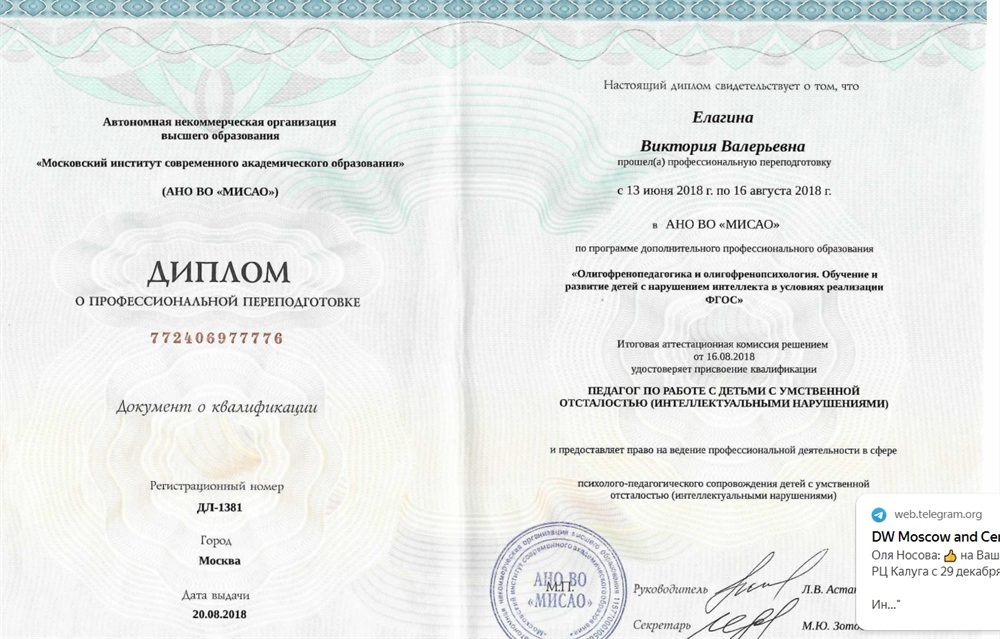 Диплом Переподготовка 