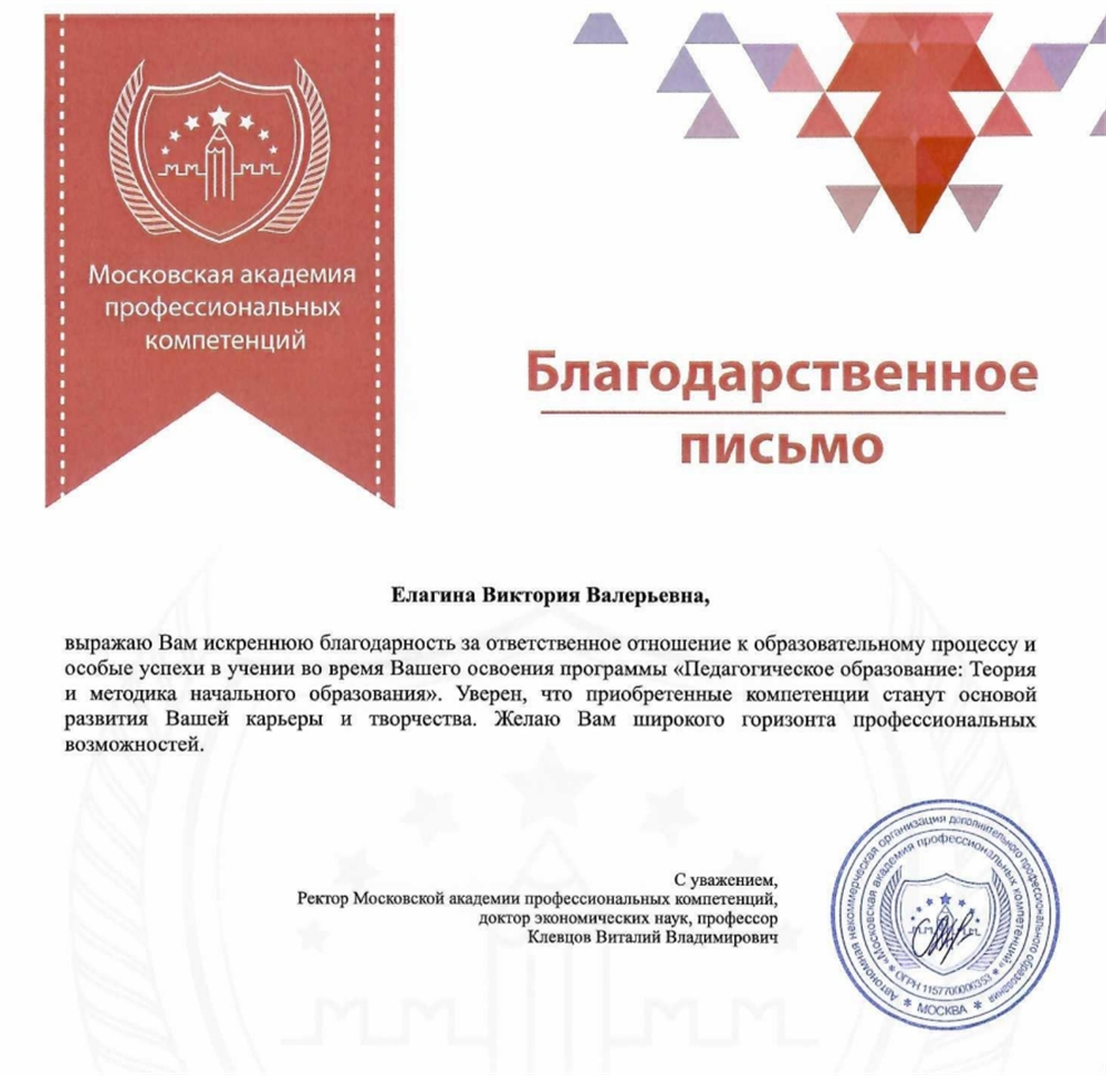 Благодарственное письмо