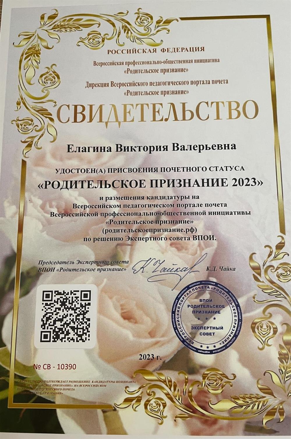 Свидетельство. Родительское призвание