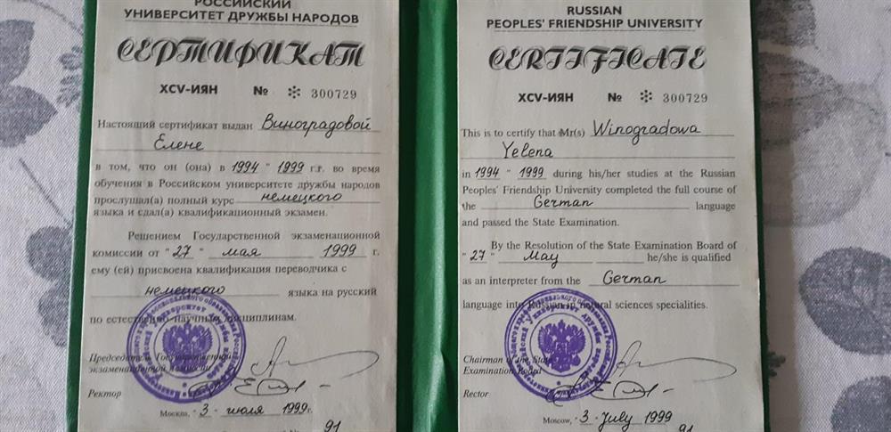 Сертификат переводчика