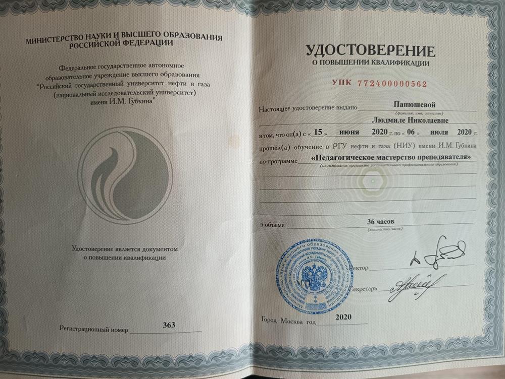 удостоверение о повышении квалификации по программе  "Педагогическое мастерство преподавателя"