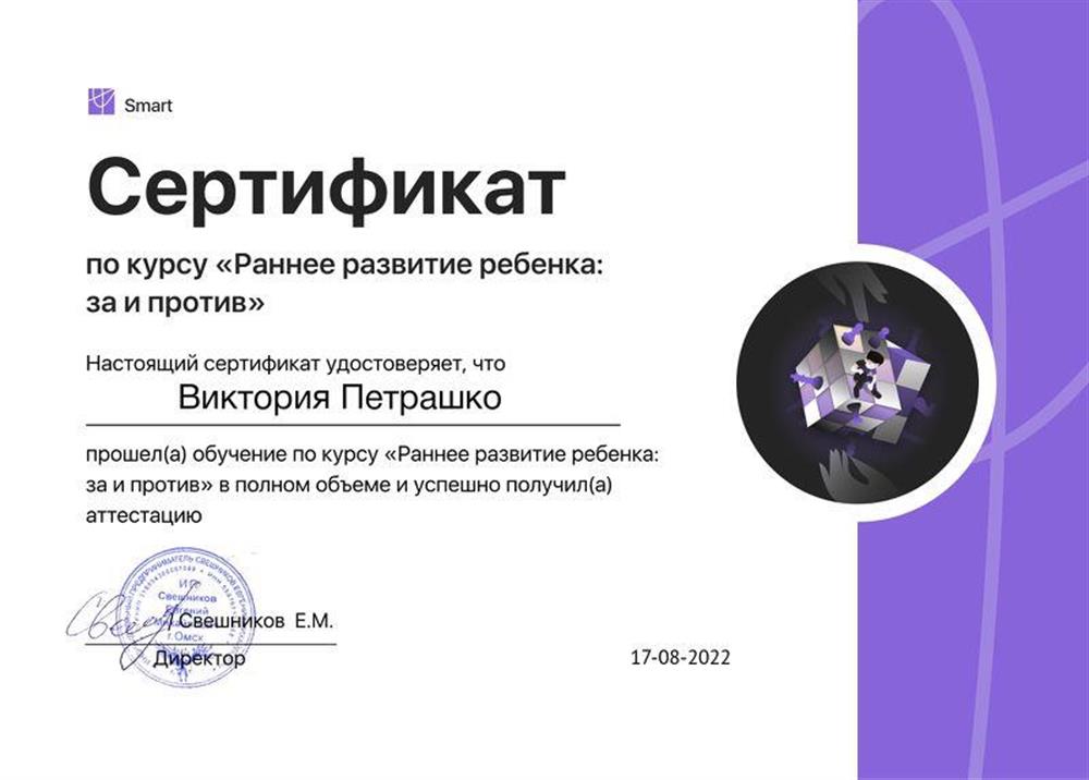 Сертификат. Раннее развитие ребёнка за и против