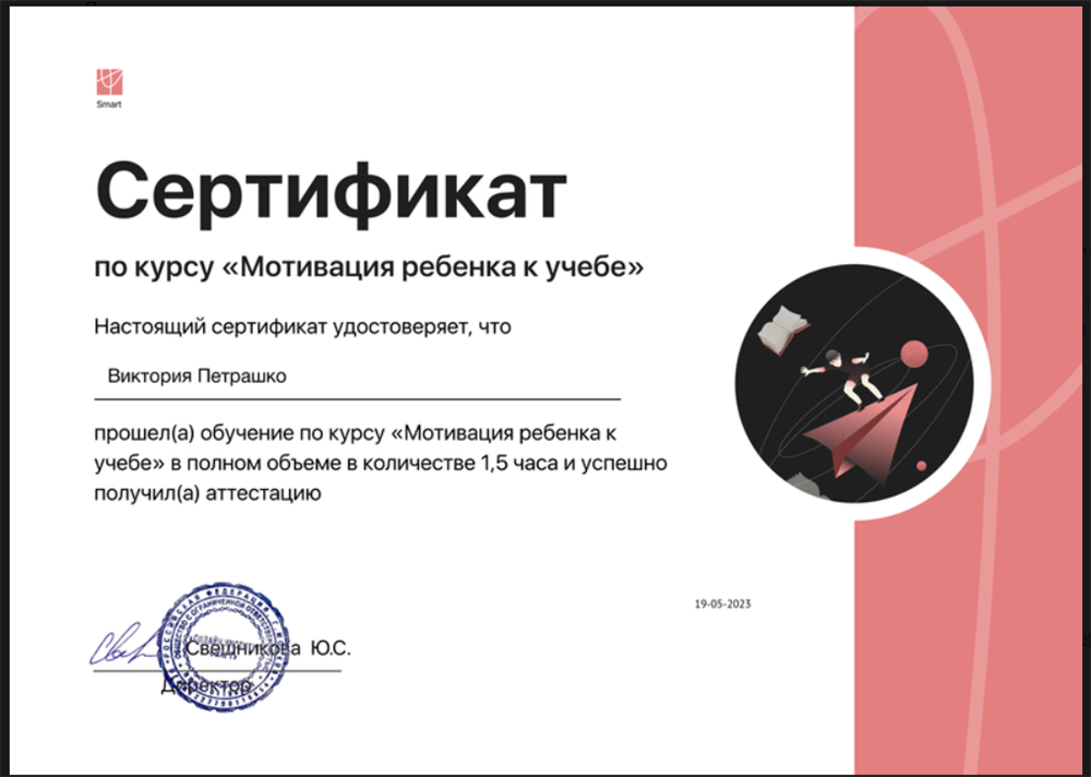Сертификат. Мотивация ребёнка к учебе 