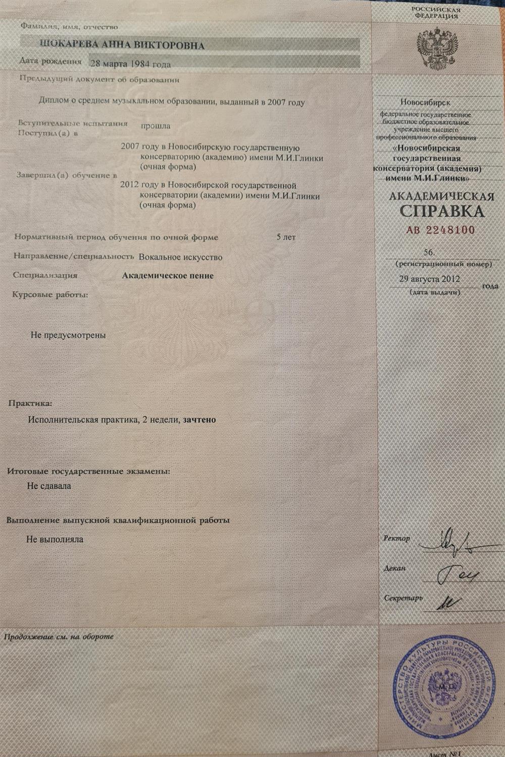 Академическая справка