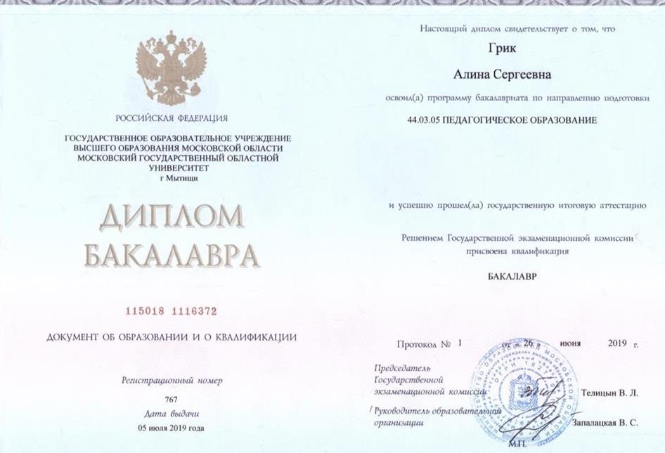 Диплом