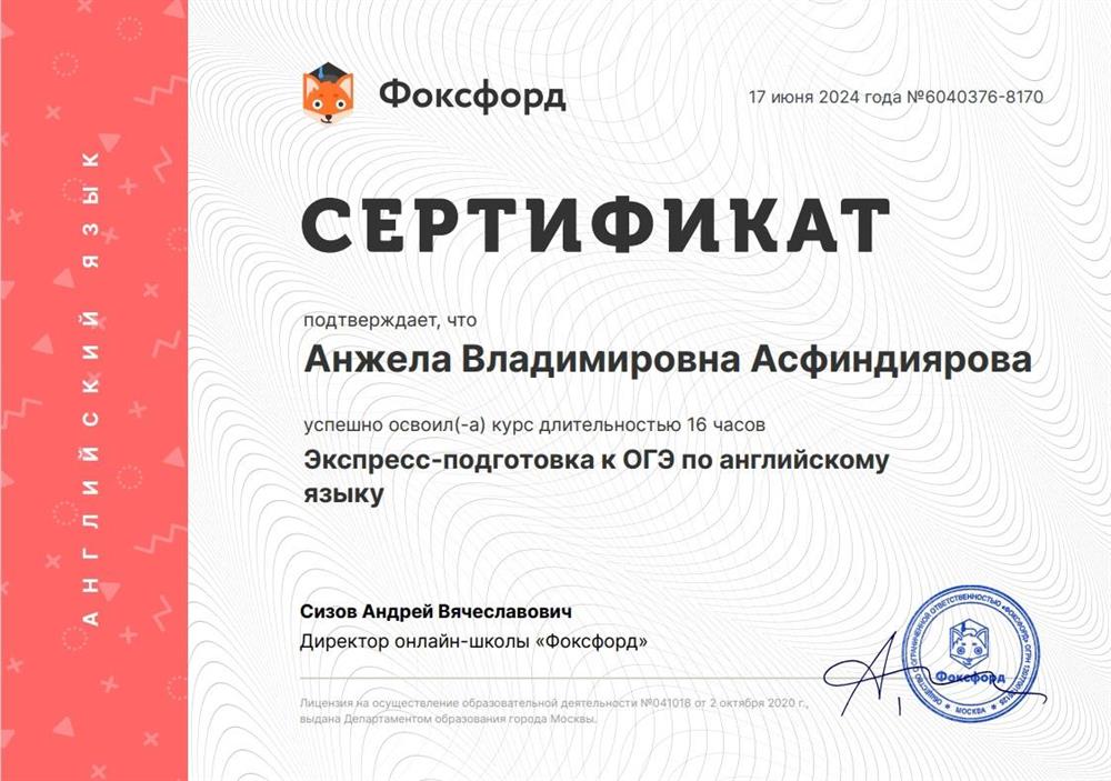 Курс повышения квалификации "Экспресс-подготовка к ОГЭ по английскому языку"