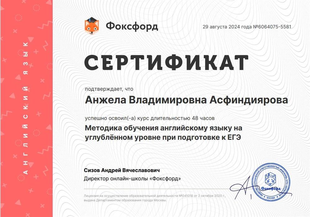 Курс повышения квалификации "Методика обучения английскому языку на углубленном уровне при подготовке к ЕГЭ"