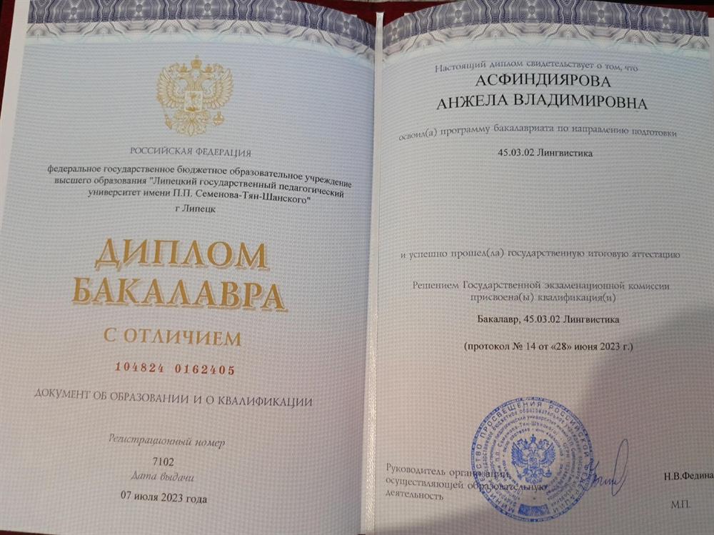 Диплом об образовании