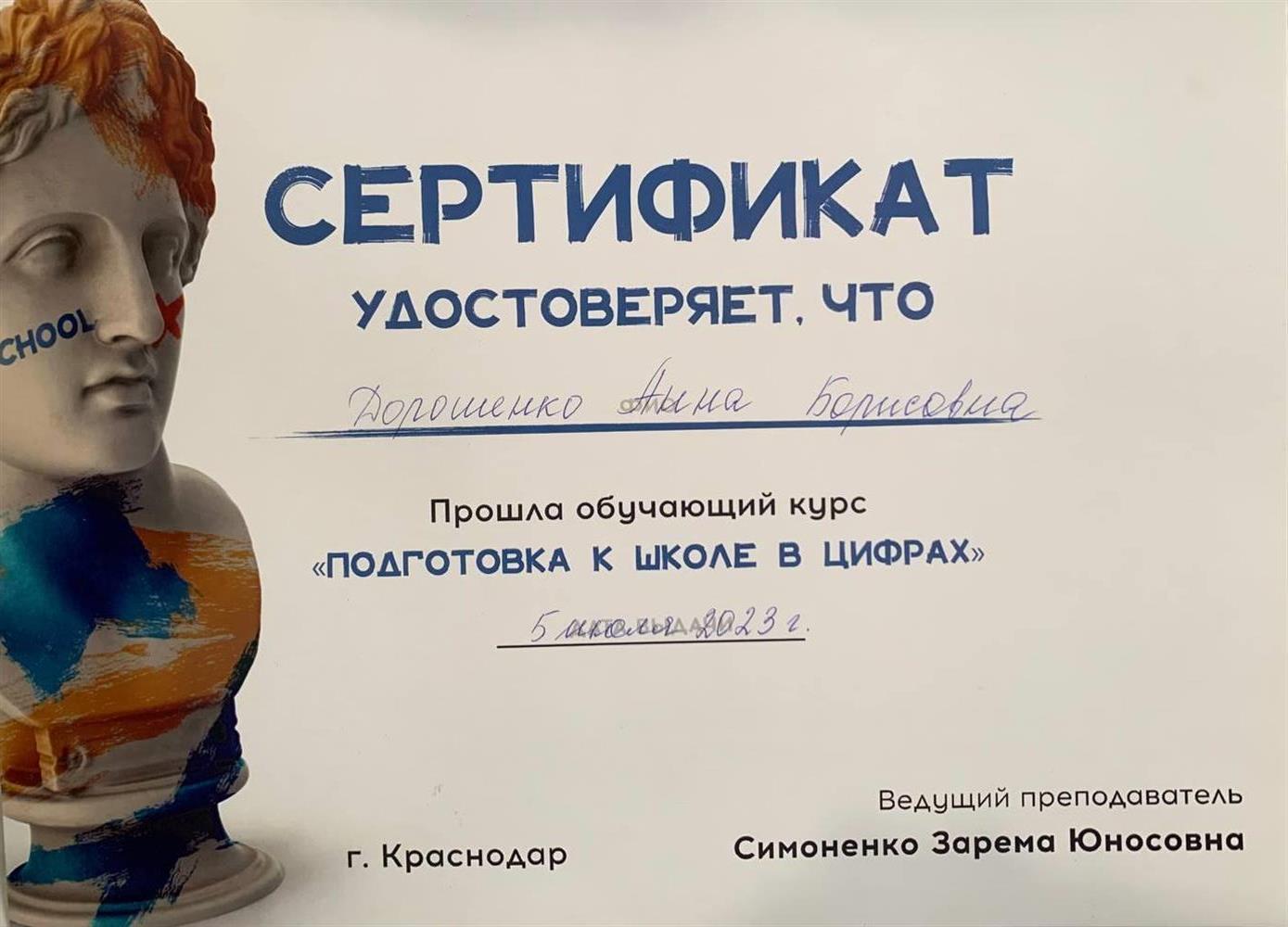 Сертификат