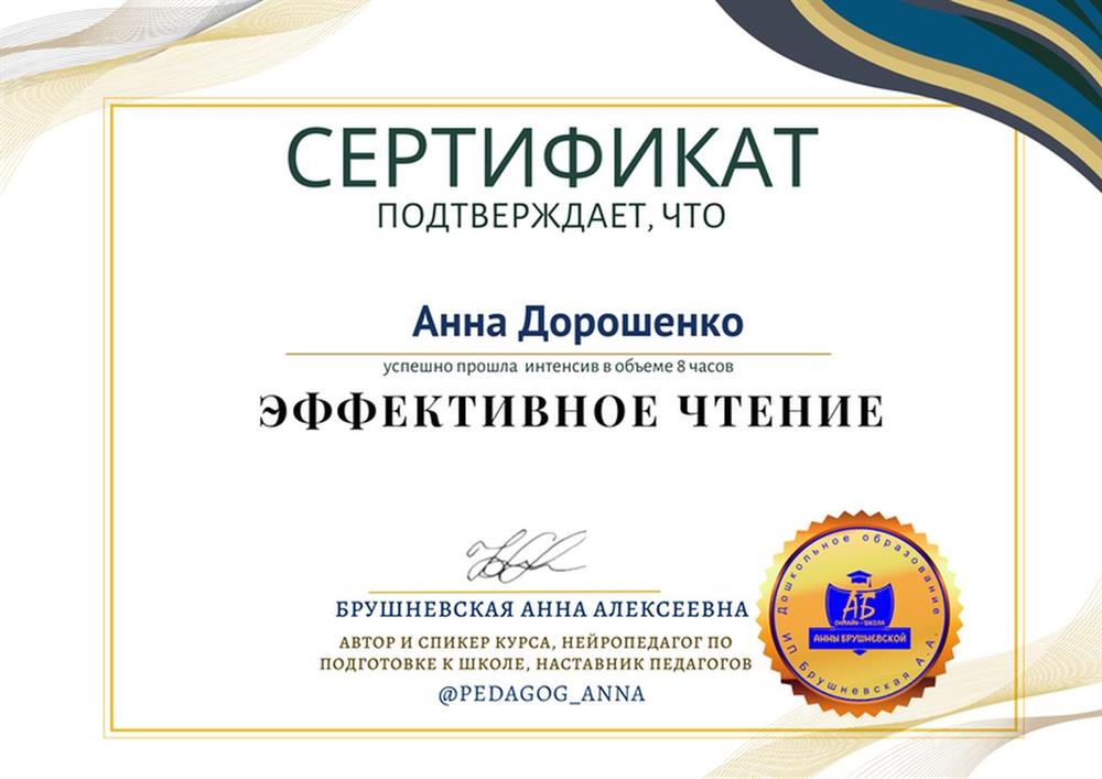 Эффективное чтение сертификат