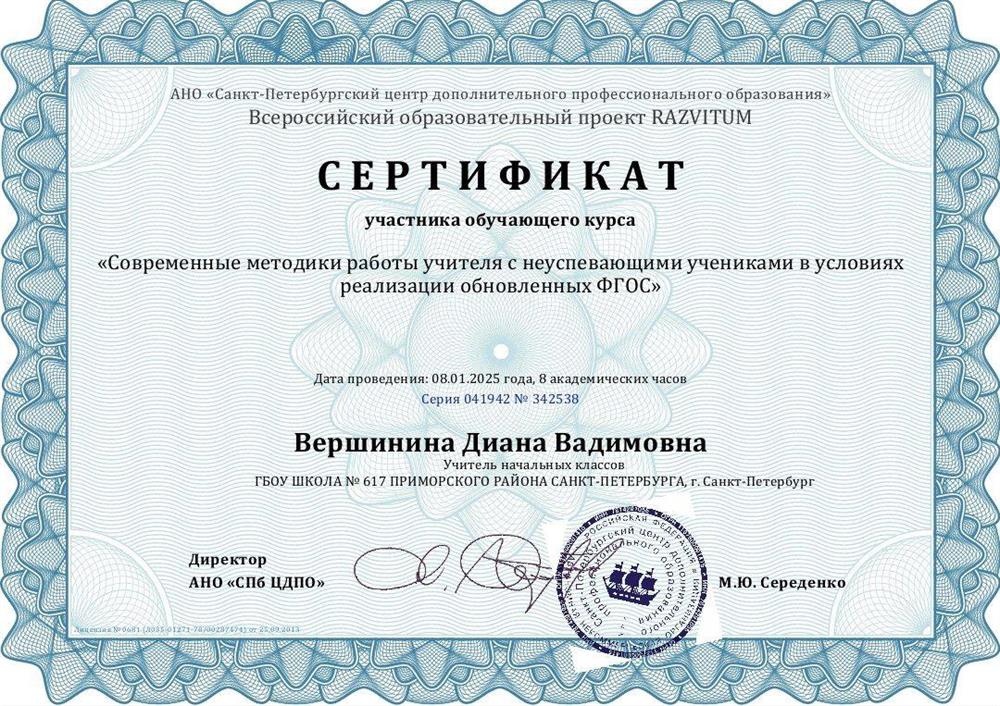 Сертификат. Современные методики работы учителя с неуспевающими учениками в условиях реализации обновленных ФГОС