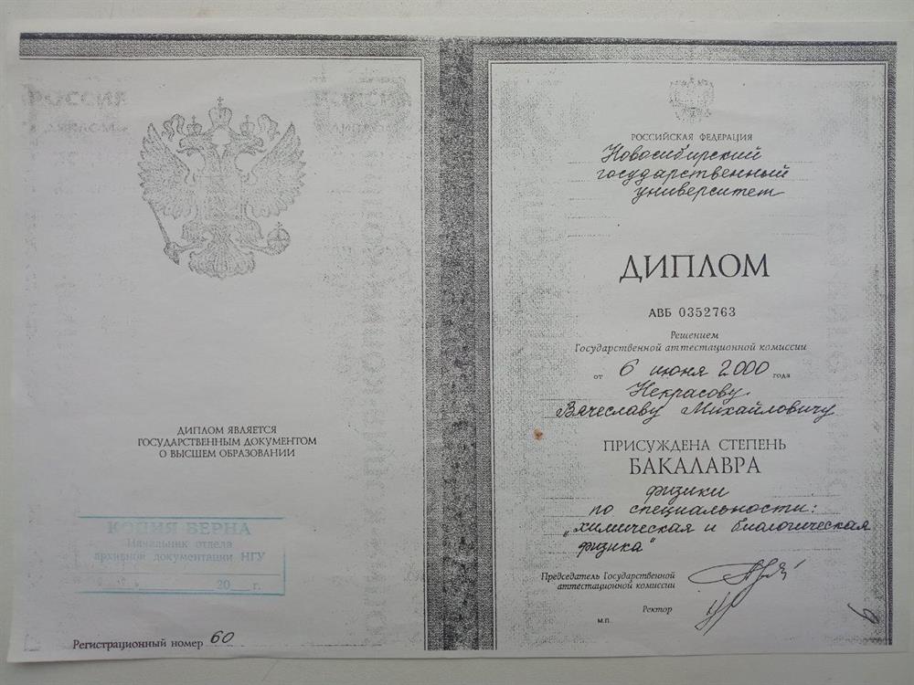 Диплом бакалавра