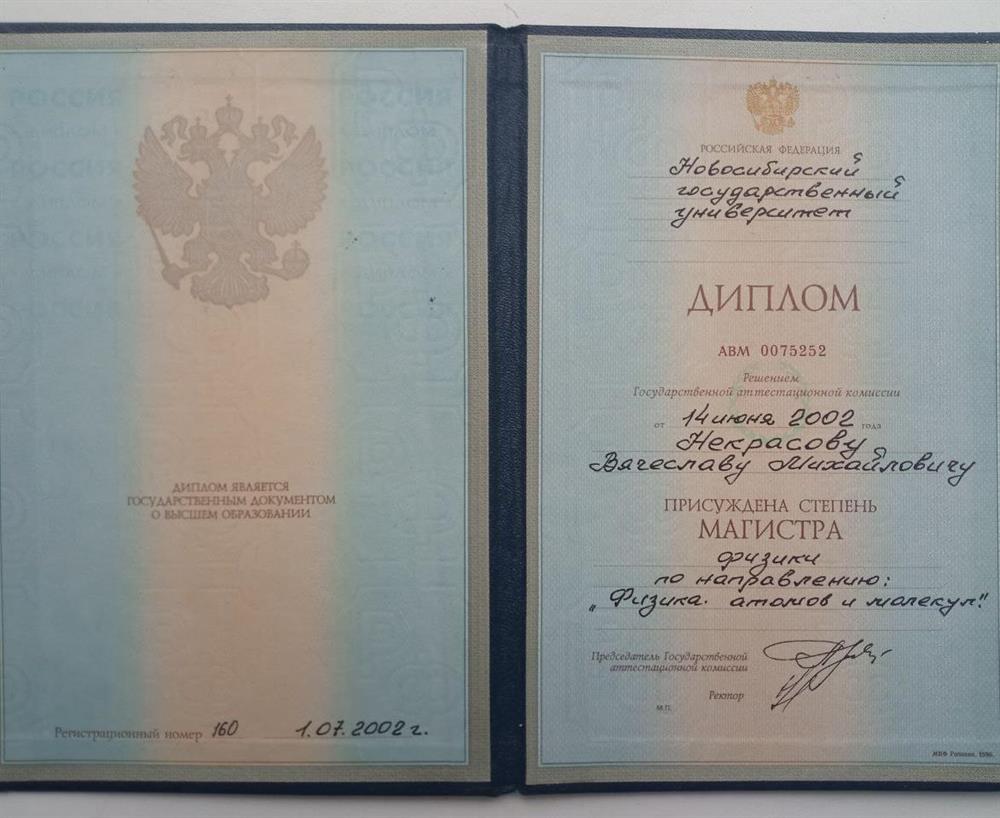 Диплом магистра