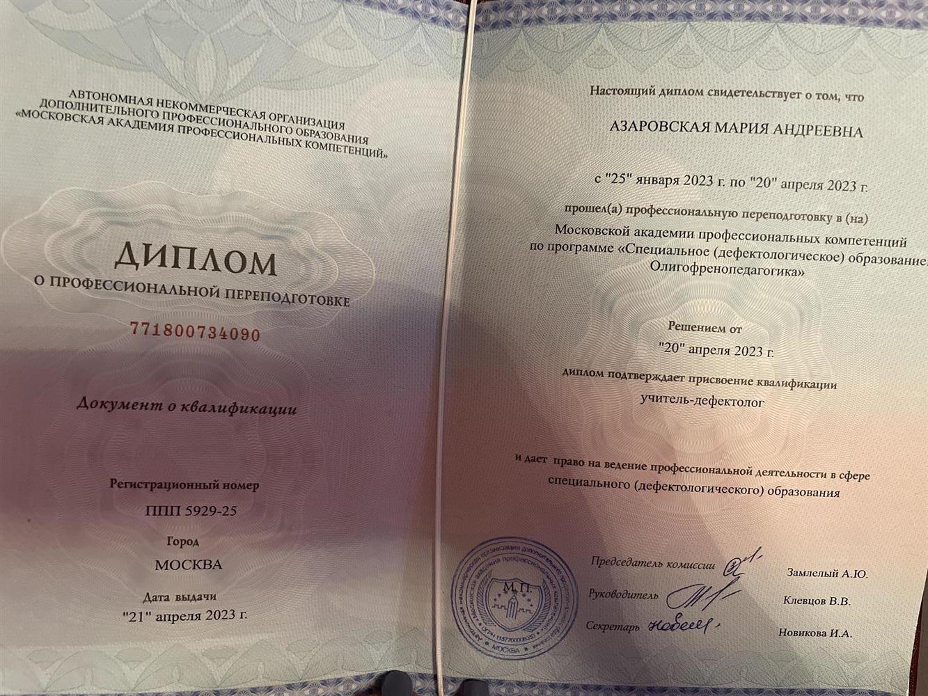 Диплом