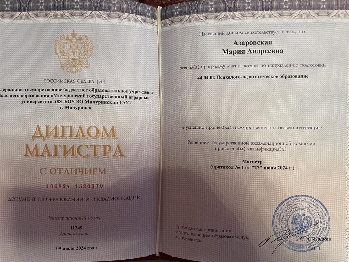 Диплом