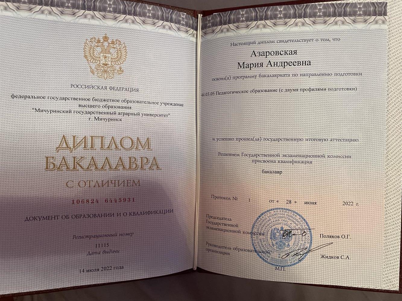 Диплом
