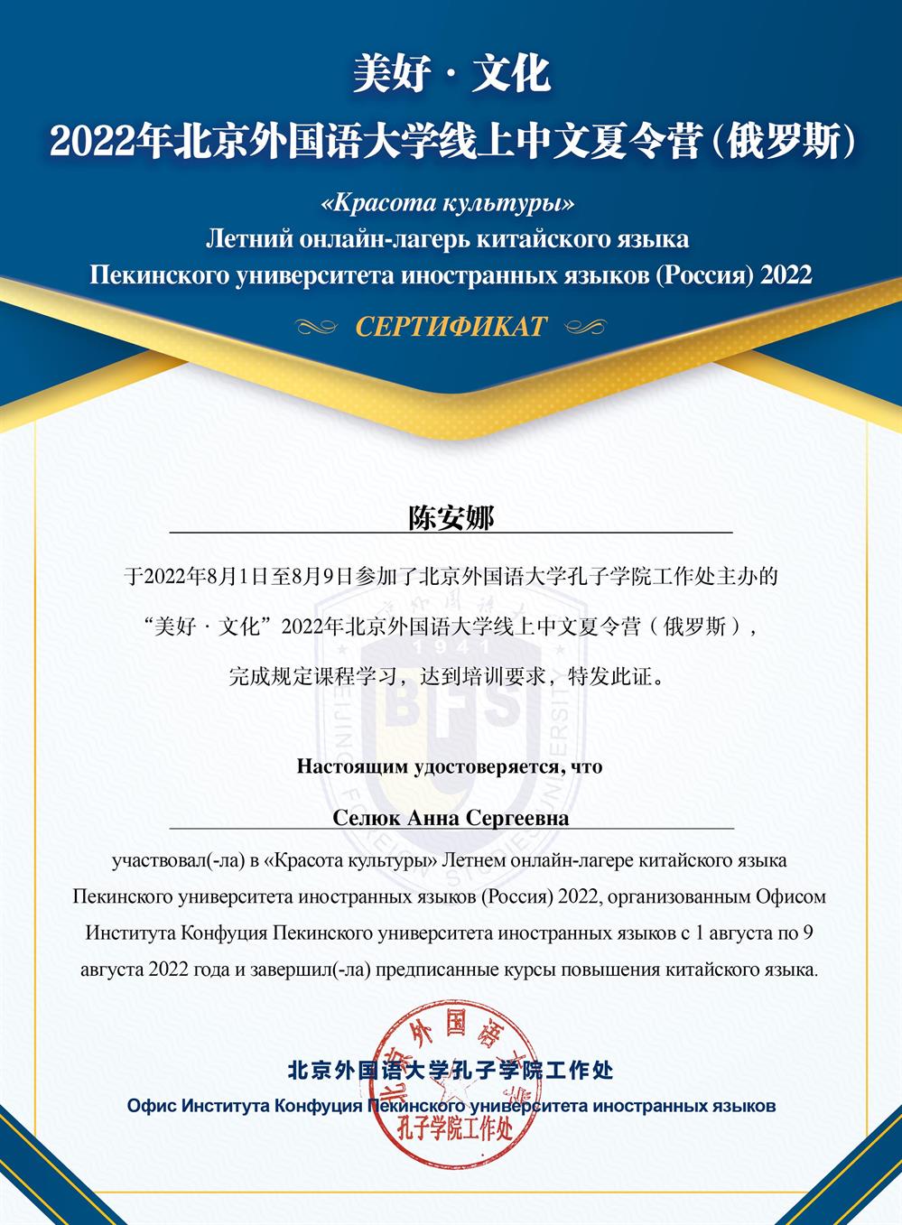 Сертификат о прохождении летнего лагеря китайского языка