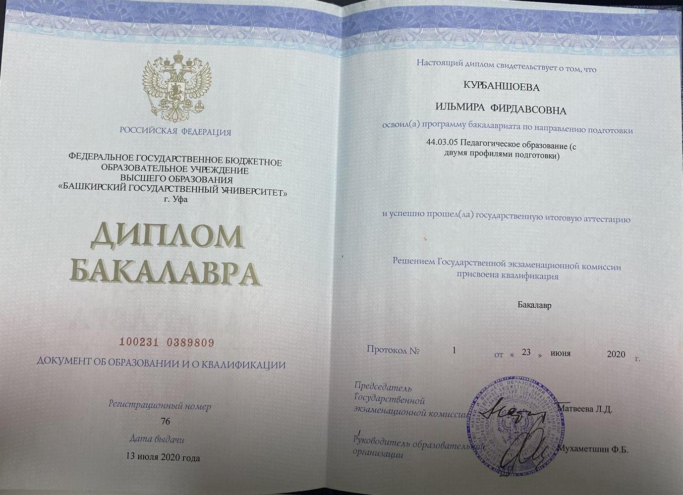 Диплом о ВО