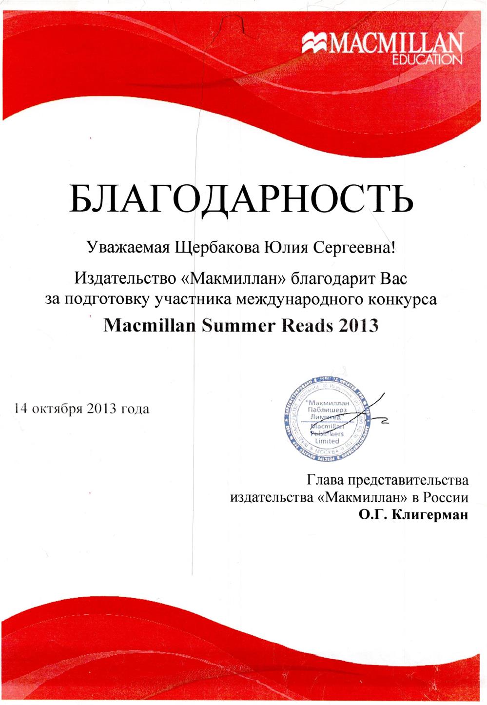 Благодарность